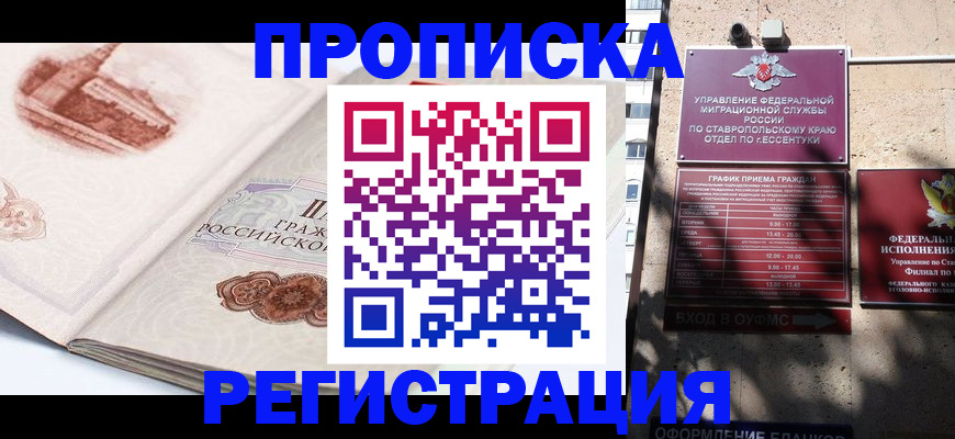 прописка в квартире в Волчанске