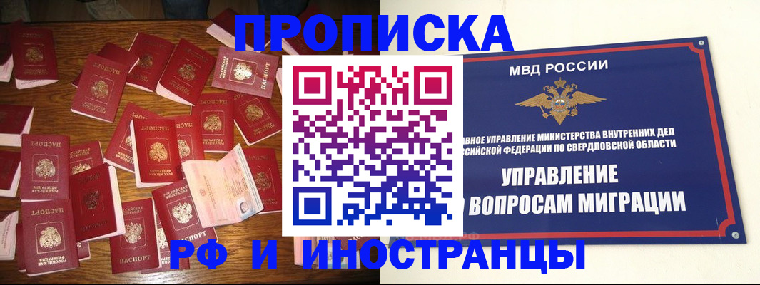 временная регистрация собственник в Волчанске